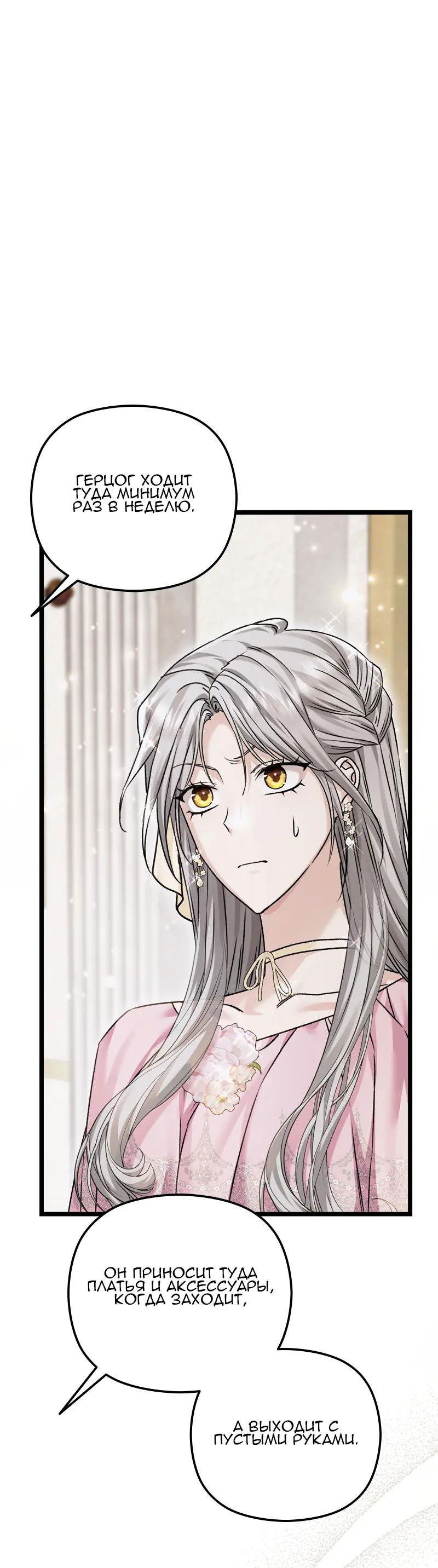 Манга Если хочешь супружеских обязательств - Глава 14 Страница 29