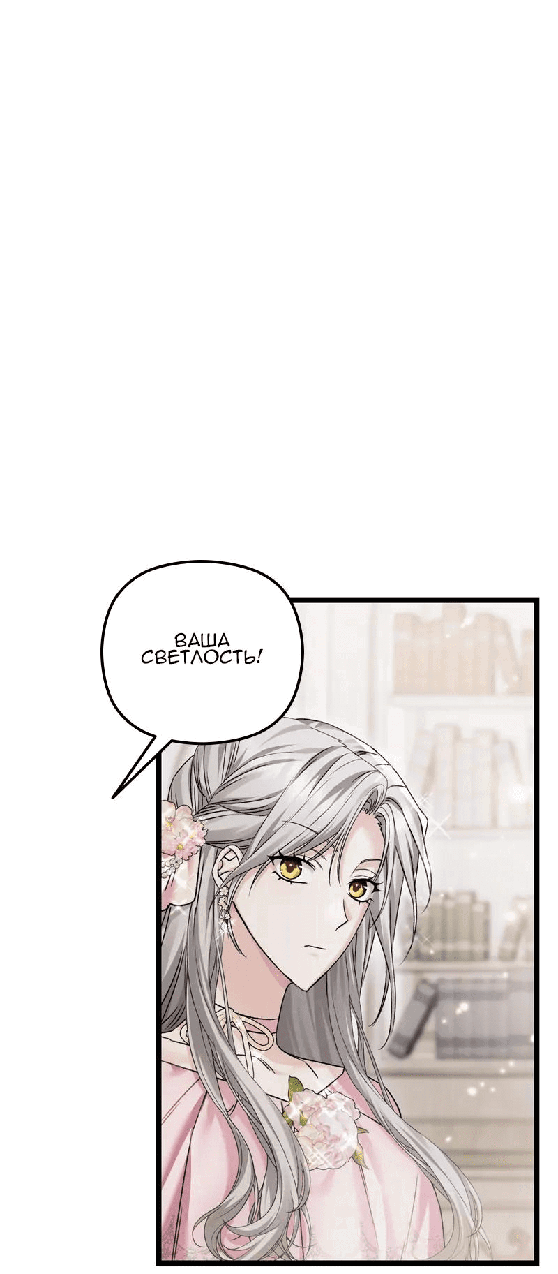 Манга Если хочешь супружеских обязательств - Глава 14 Страница 22