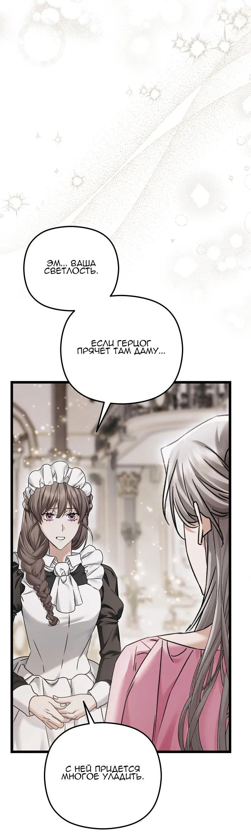 Манга Если хочешь супружеских обязательств - Глава 14 Страница 39