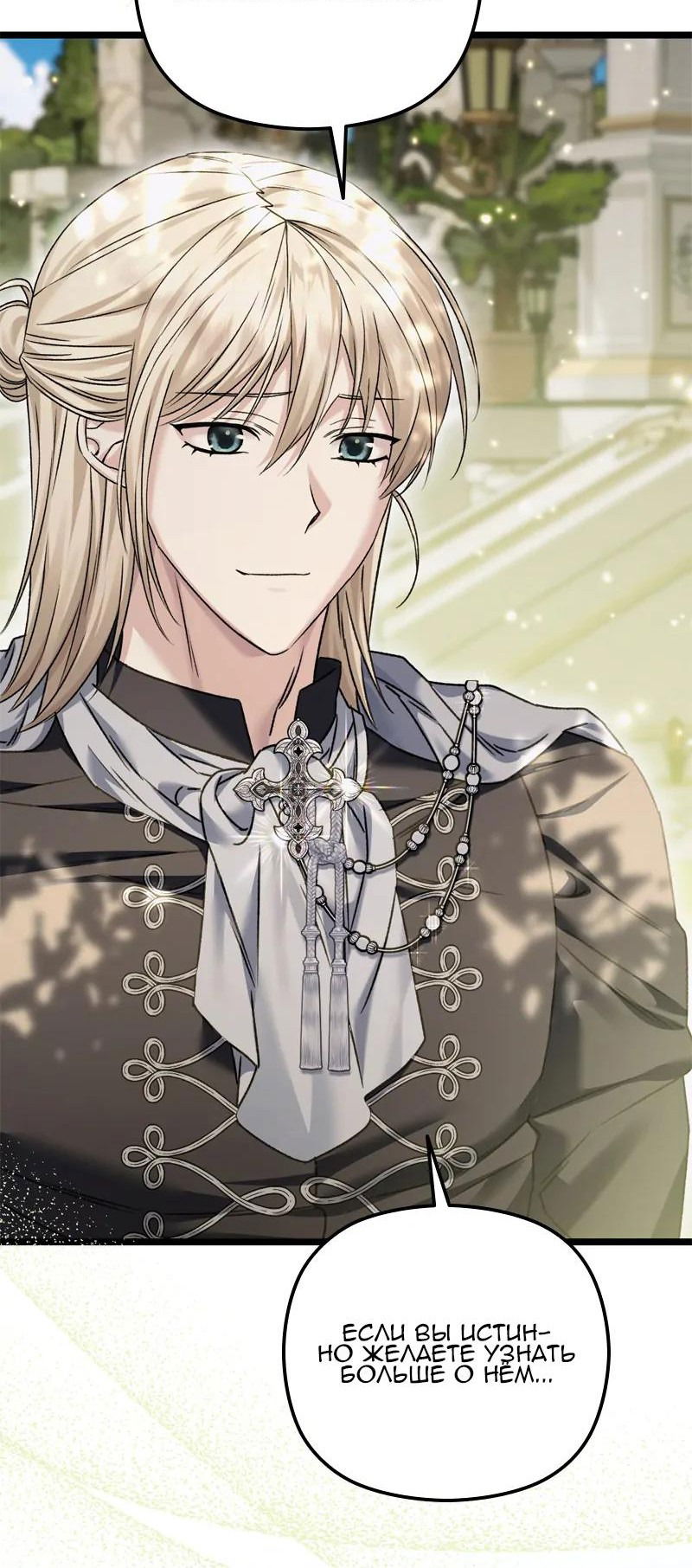 Манга Если хочешь супружеских обязательств - Глава 14 Страница 10