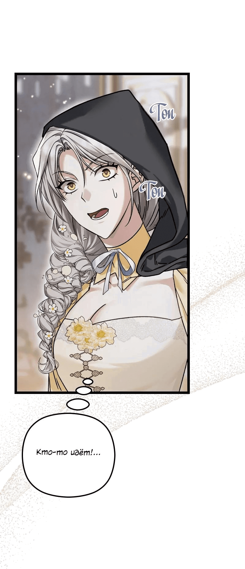 Манга Если хочешь супружеских обязательств - Глава 14 Страница 69