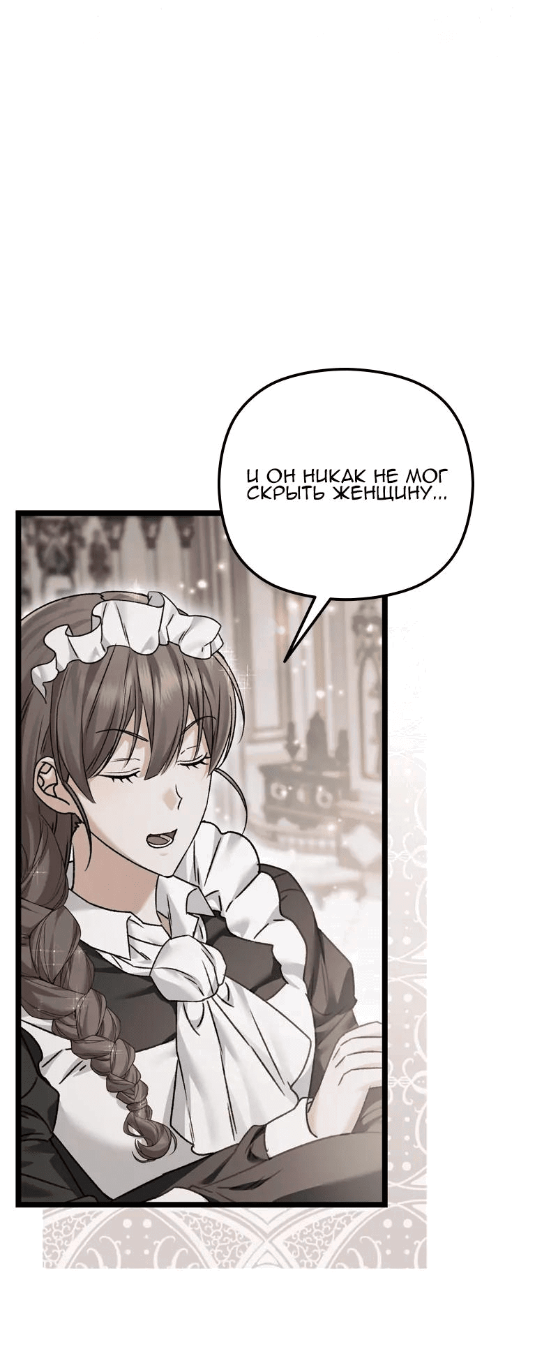 Манга Если хочешь супружеских обязательств - Глава 14 Страница 33