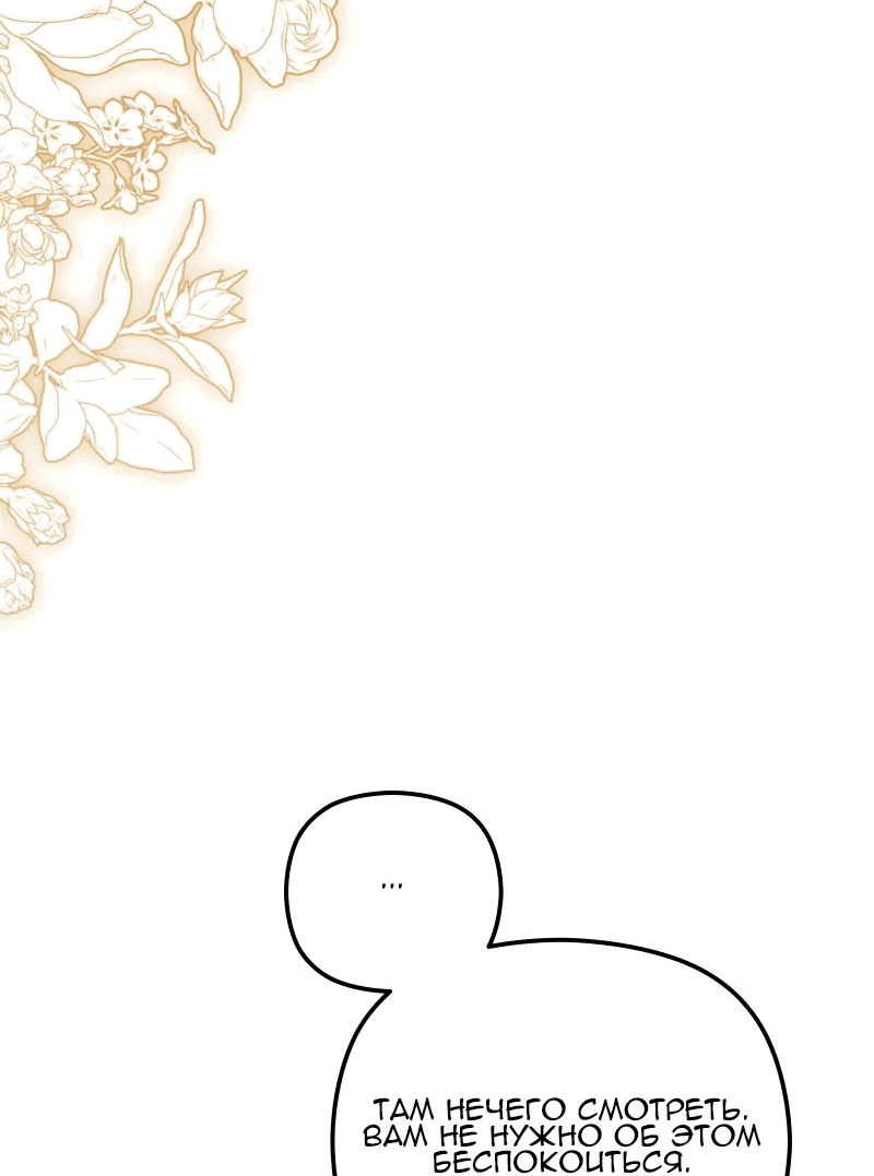 Манга Если хочешь супружеских обязательств - Глава 14 Страница 45