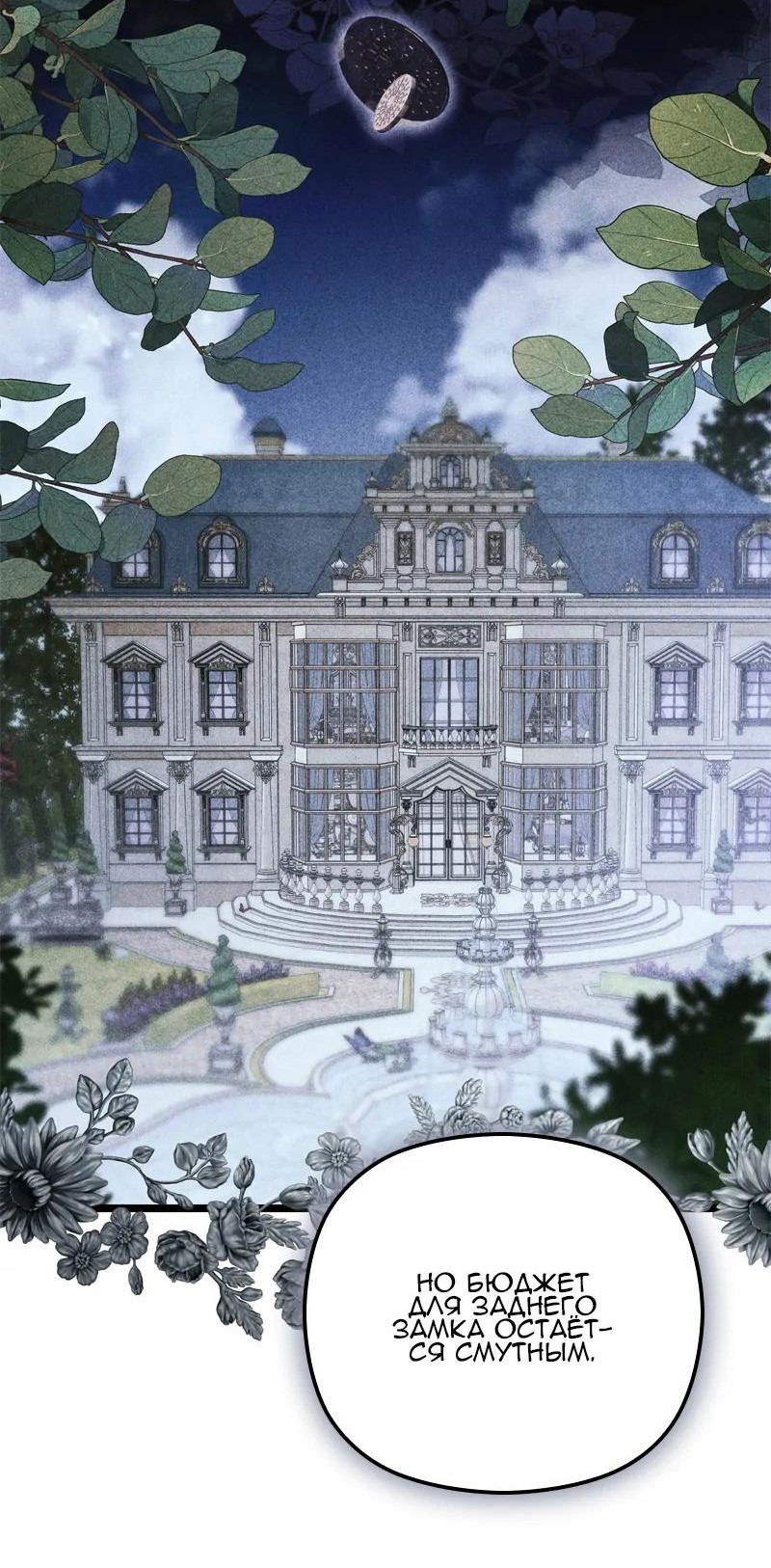 Манга Если хочешь супружеских обязательств - Глава 14 Страница 21