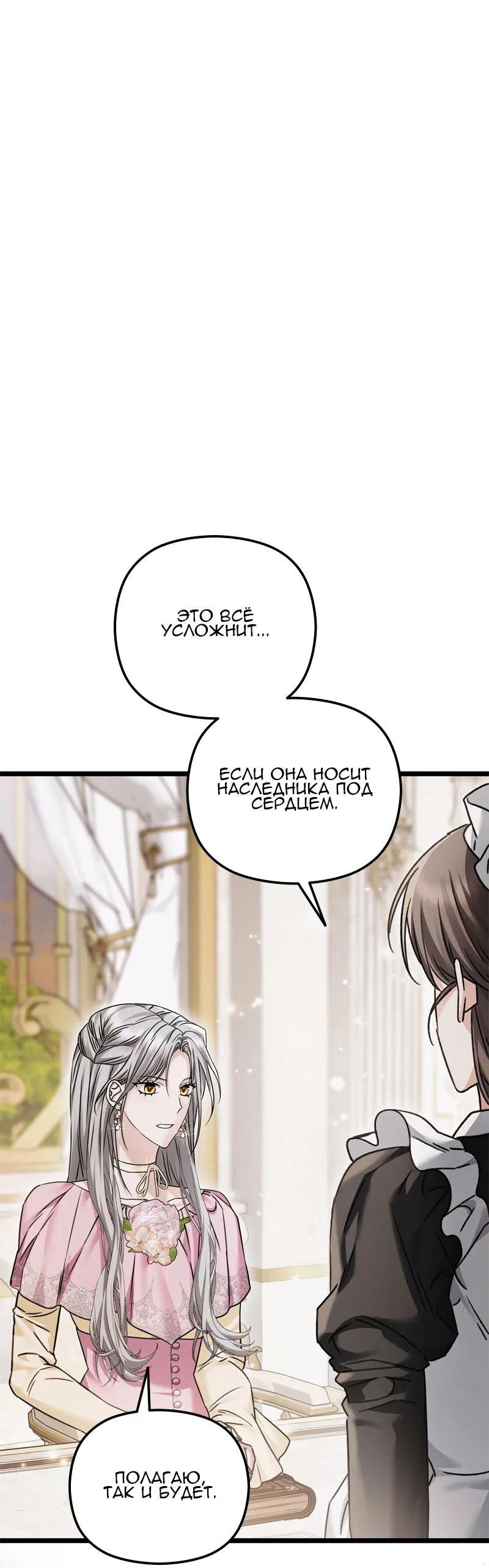 Манга Если хочешь супружеских обязательств - Глава 14 Страница 40