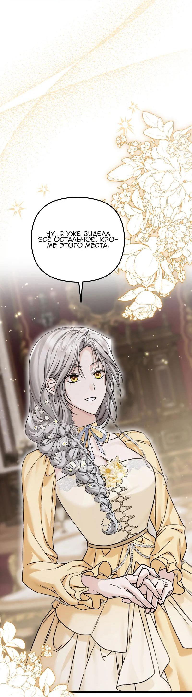 Манга Если хочешь супружеских обязательств - Глава 14 Страница 44