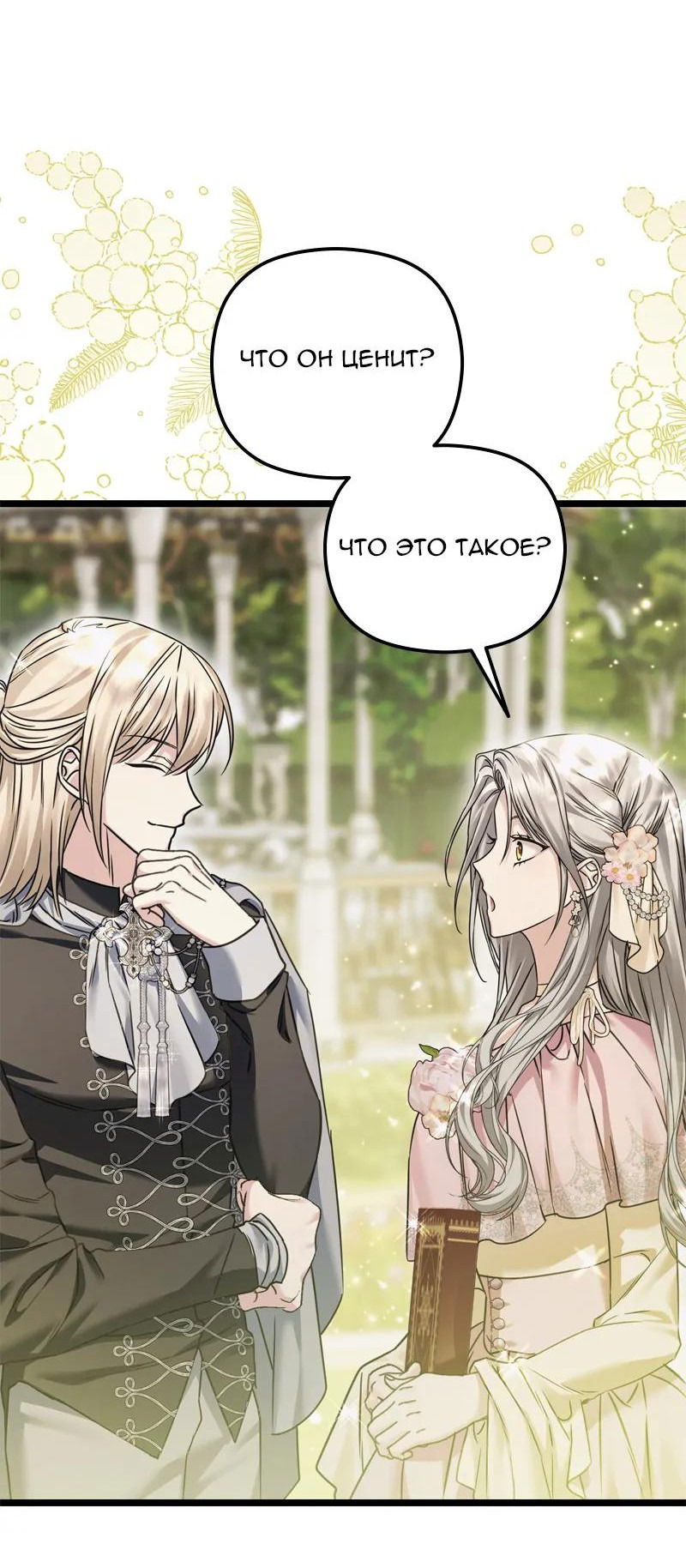 Манга Если хочешь супружеских обязательств - Глава 14 Страница 12