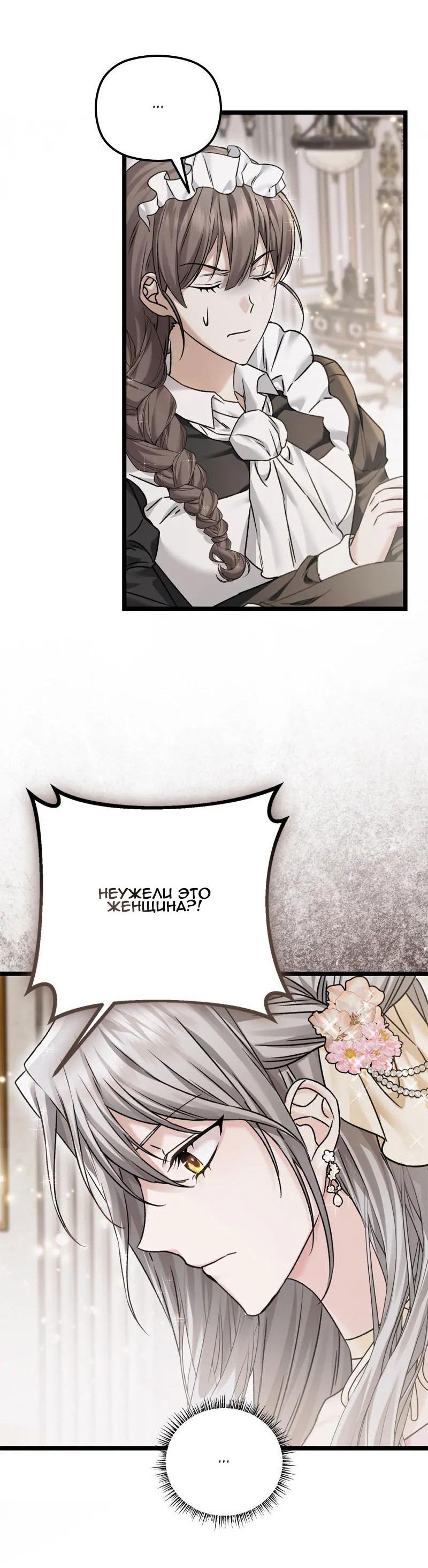 Манга Если хочешь супружеских обязательств - Глава 14 Страница 34