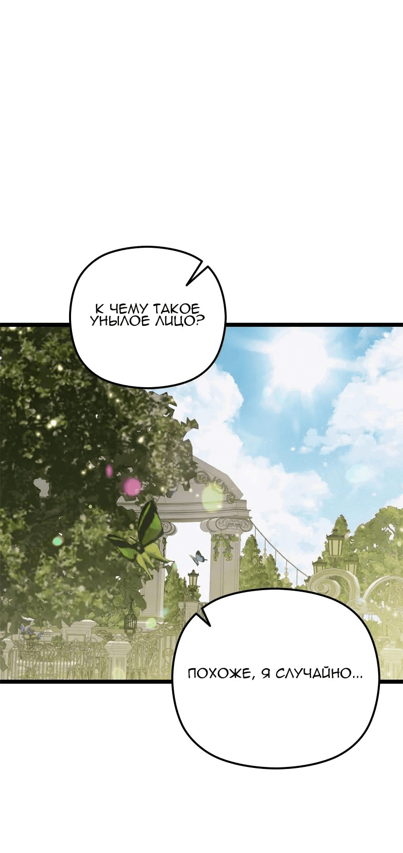 Манга Если хочешь супружеских обязательств - Глава 14 Страница 8