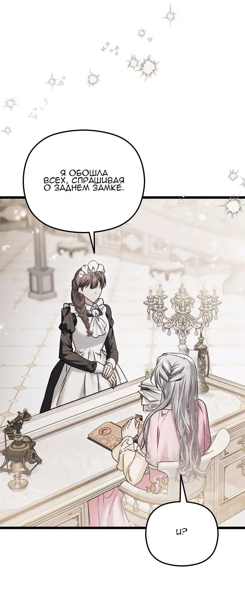 Манга Если хочешь супружеских обязательств - Глава 14 Страница 23