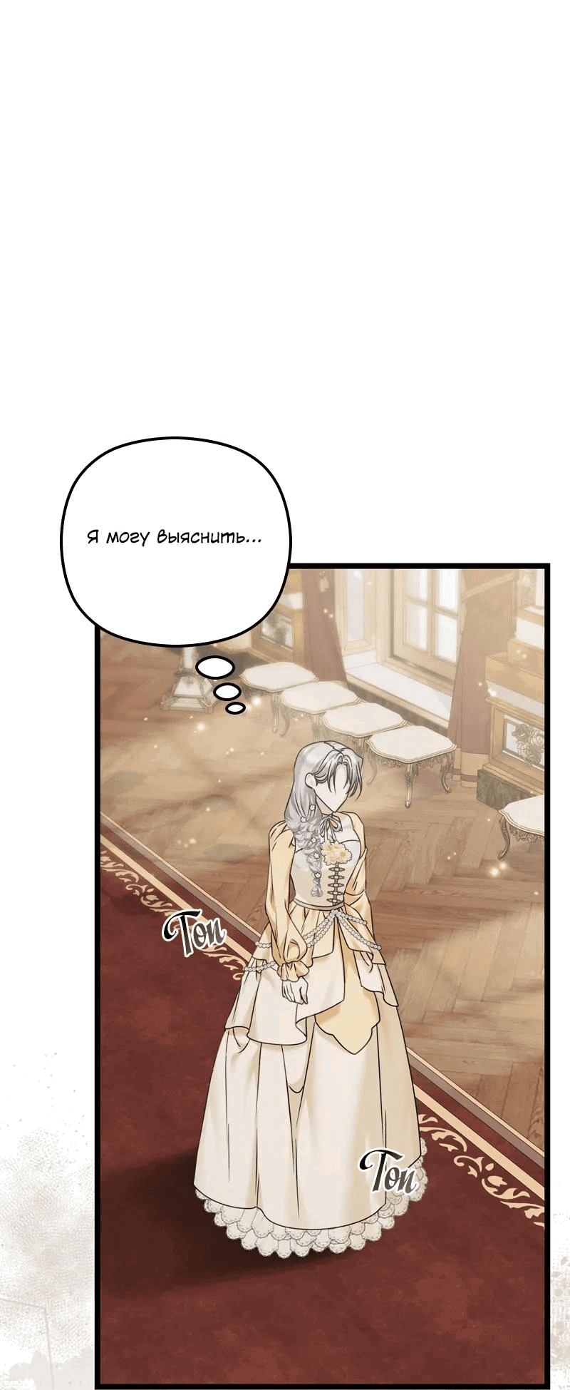 Манга Если хочешь супружеских обязательств - Глава 14 Страница 52