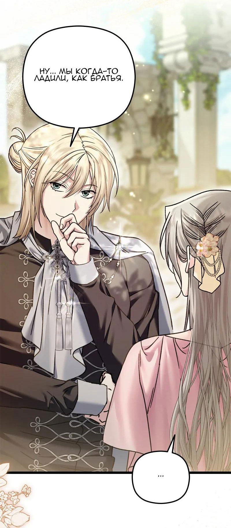 Манга Если хочешь супружеских обязательств - Глава 14 Страница 3