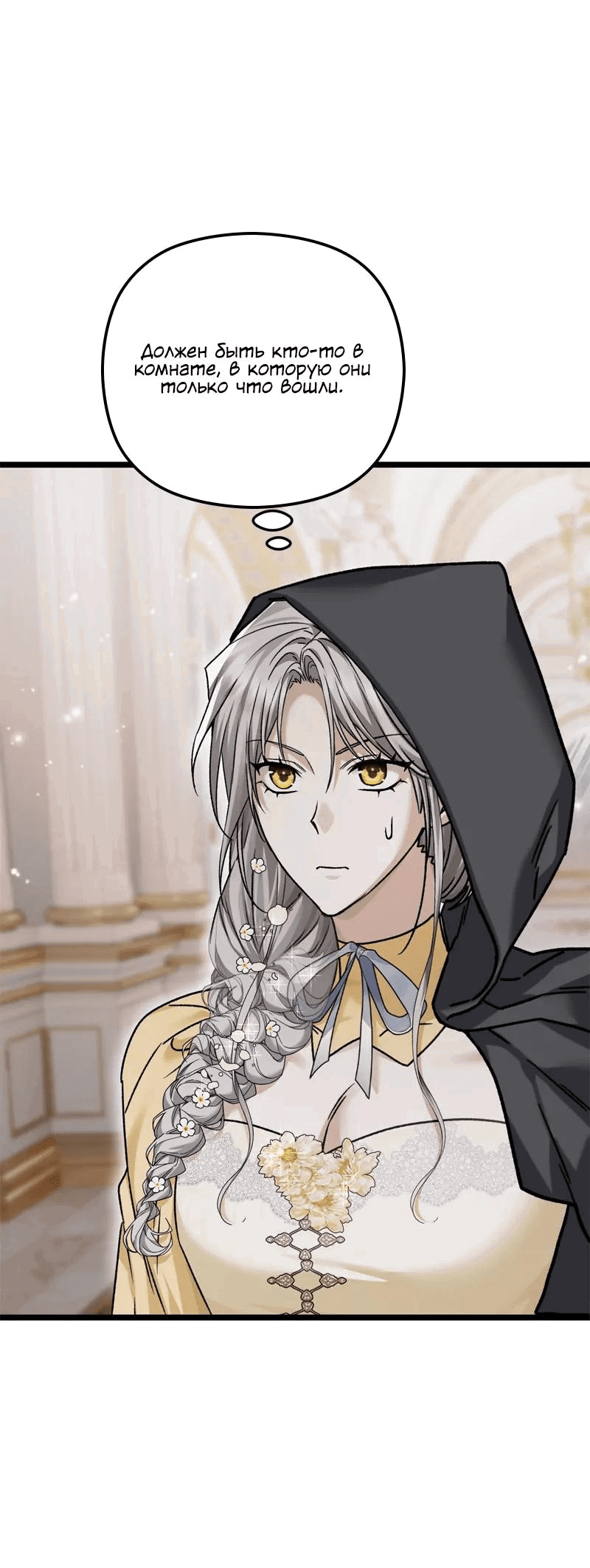 Манга Если хочешь супружеских обязательств - Глава 14 Страница 72