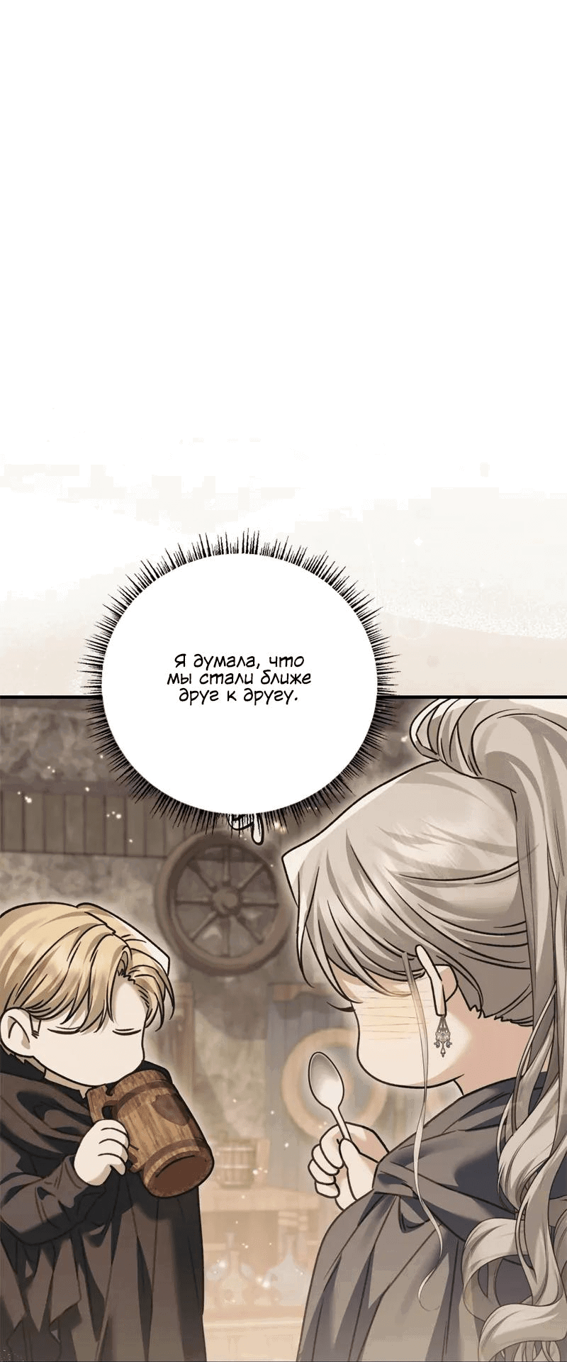 Манга Если хочешь супружеских обязательств - Глава 14 Страница 37