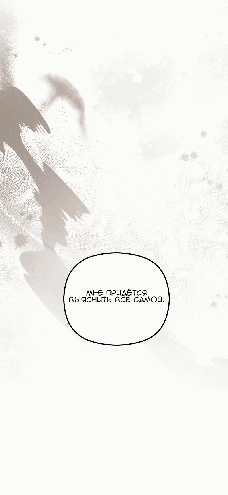 Манга Если хочешь супружеских обязательств - Глава 14 Страница 41