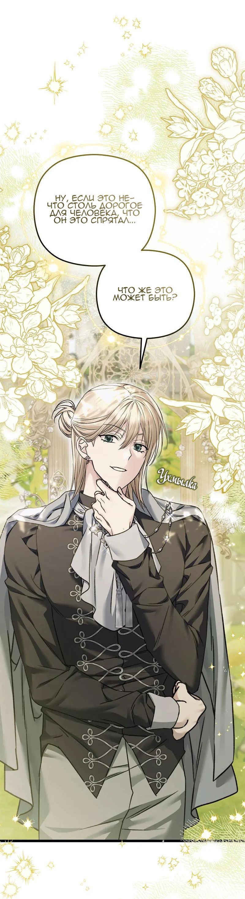 Манга Если хочешь супружеских обязательств - Глава 14 Страница 13