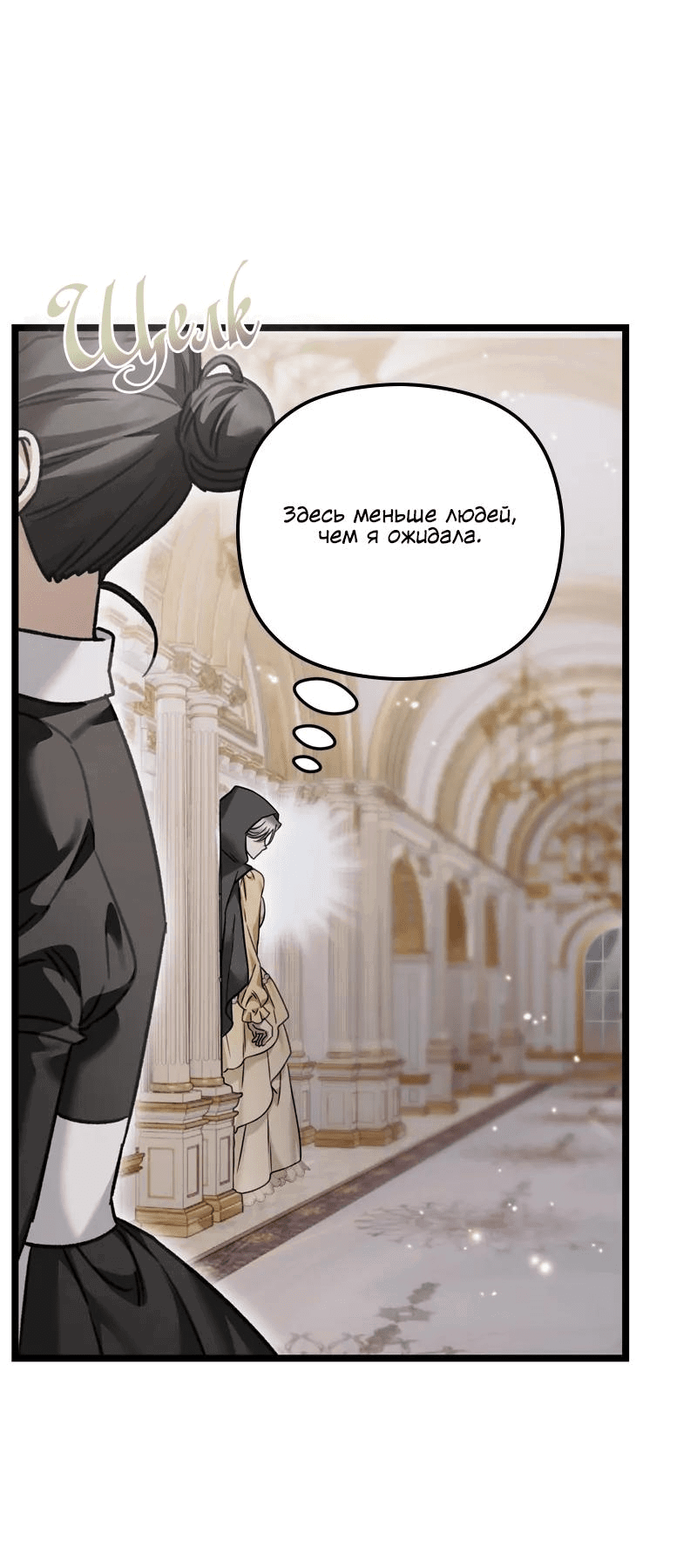 Манга Если хочешь супружеских обязательств - Глава 14 Страница 73