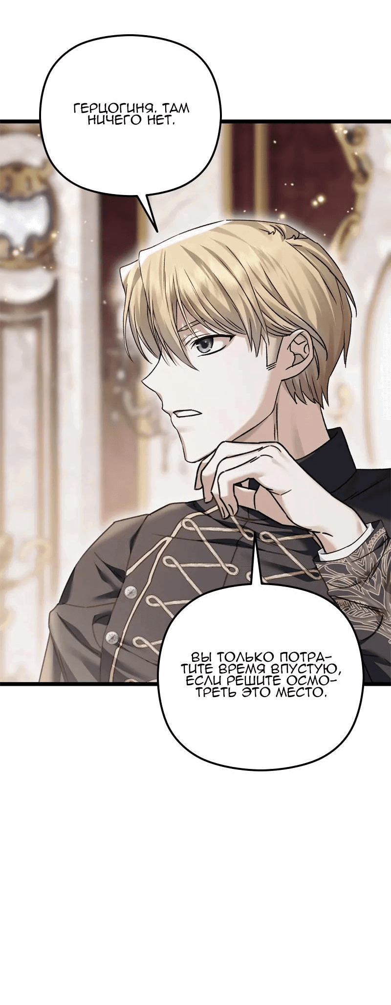 Манга Если хочешь супружеских обязательств - Глава 14 Страница 48