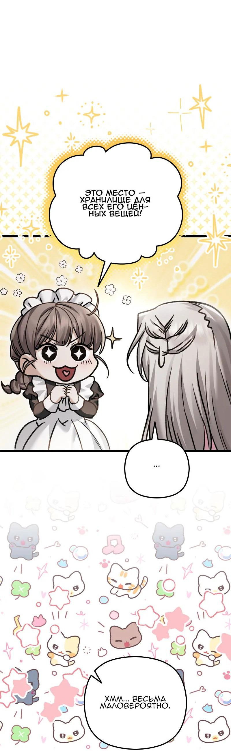 Манга Если хочешь супружеских обязательств - Глава 14 Страница 31