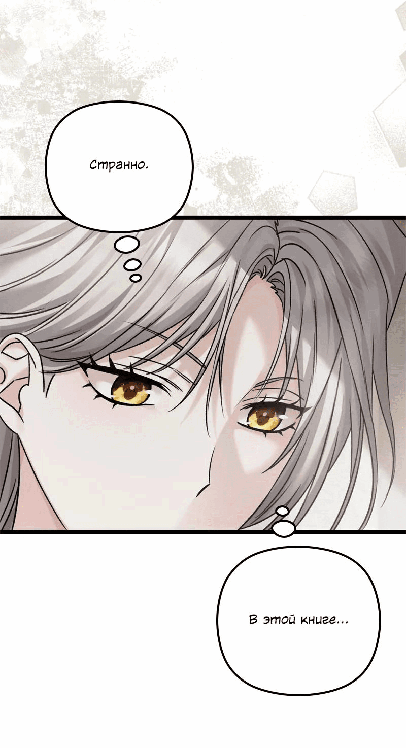 Манга Если хочешь супружеских обязательств - Глава 14 Страница 19