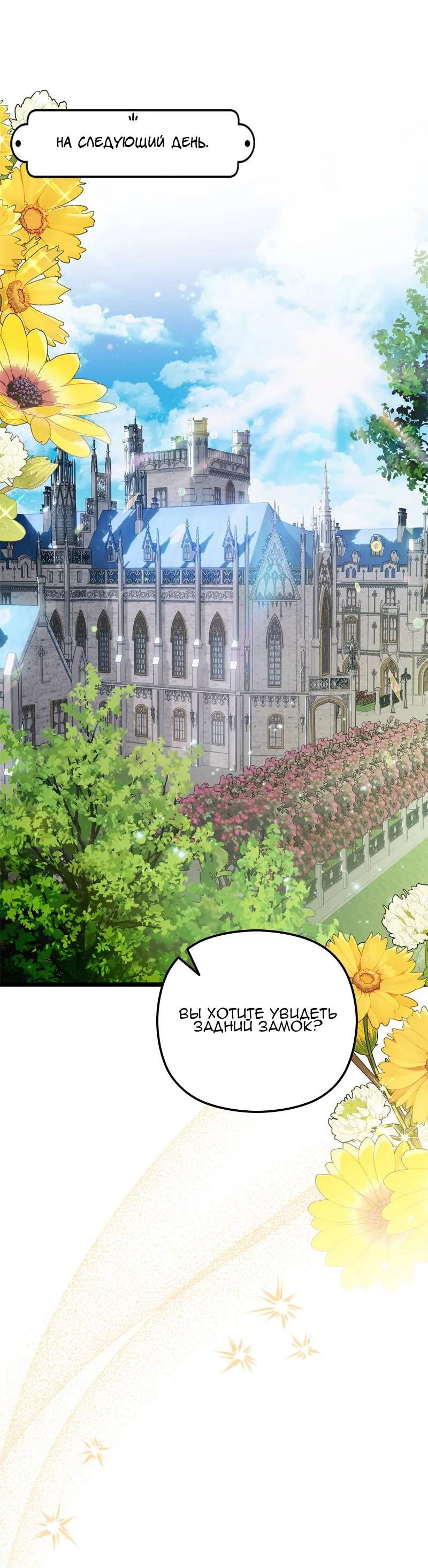 Манга Если хочешь супружеских обязательств - Глава 14 Страница 42