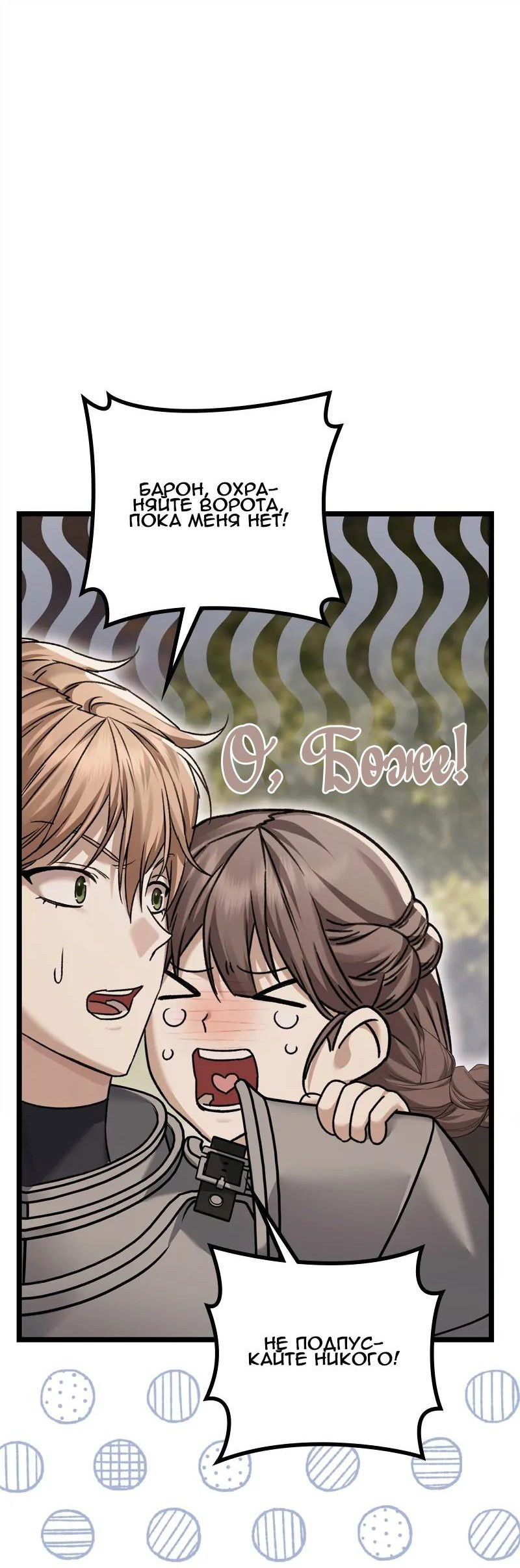 Манга Если хочешь супружеских обязательств - Глава 14 Страница 67