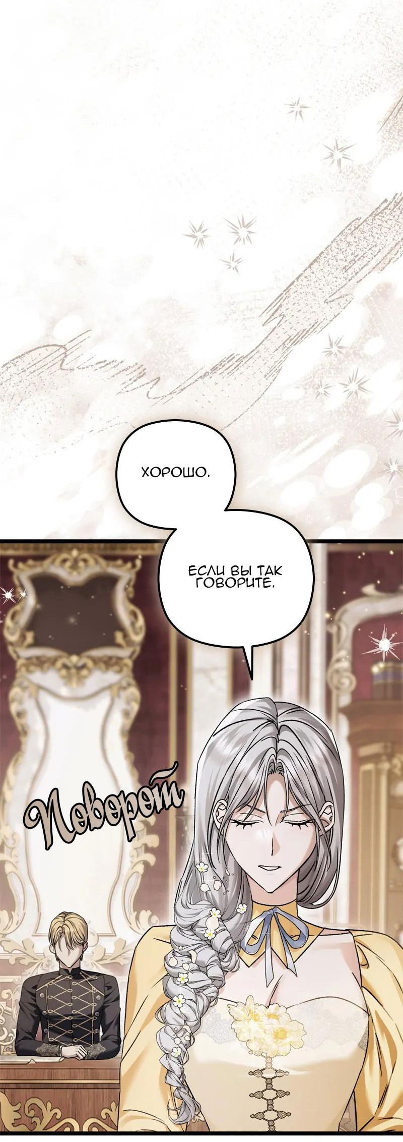 Манга Если хочешь супружеских обязательств - Глава 14 Страница 50