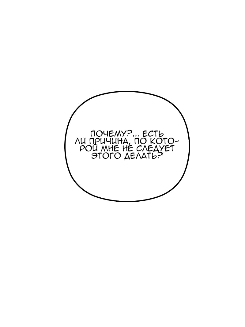 Манга Если хочешь супружеских обязательств - Глава 14 Страница 47