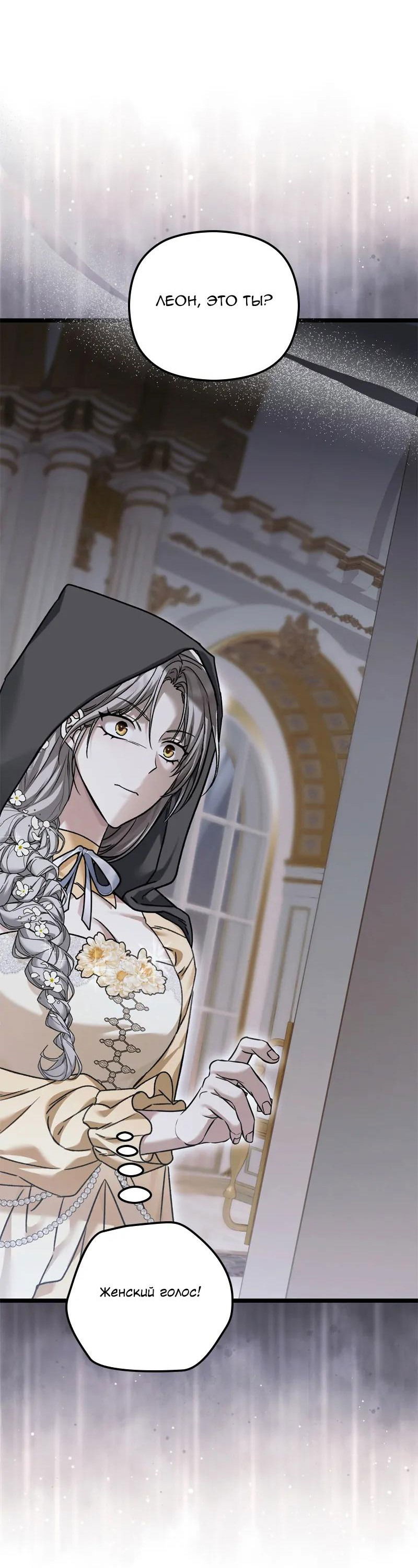 Манга Если хочешь супружеских обязательств - Глава 14 Страница 77