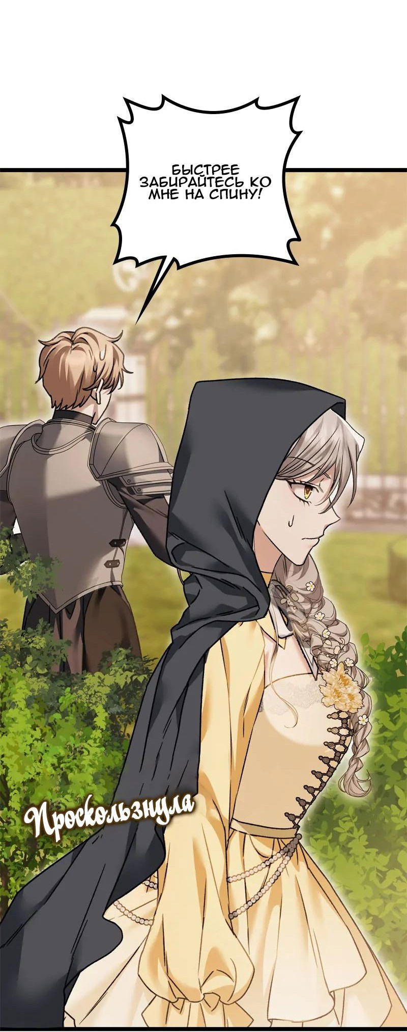 Манга Если хочешь супружеских обязательств - Глава 14 Страница 66