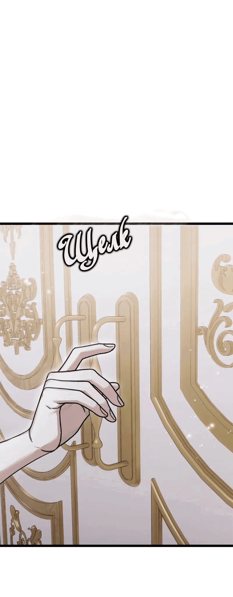 Манга Если хочешь супружеских обязательств - Глава 14 Страница 76