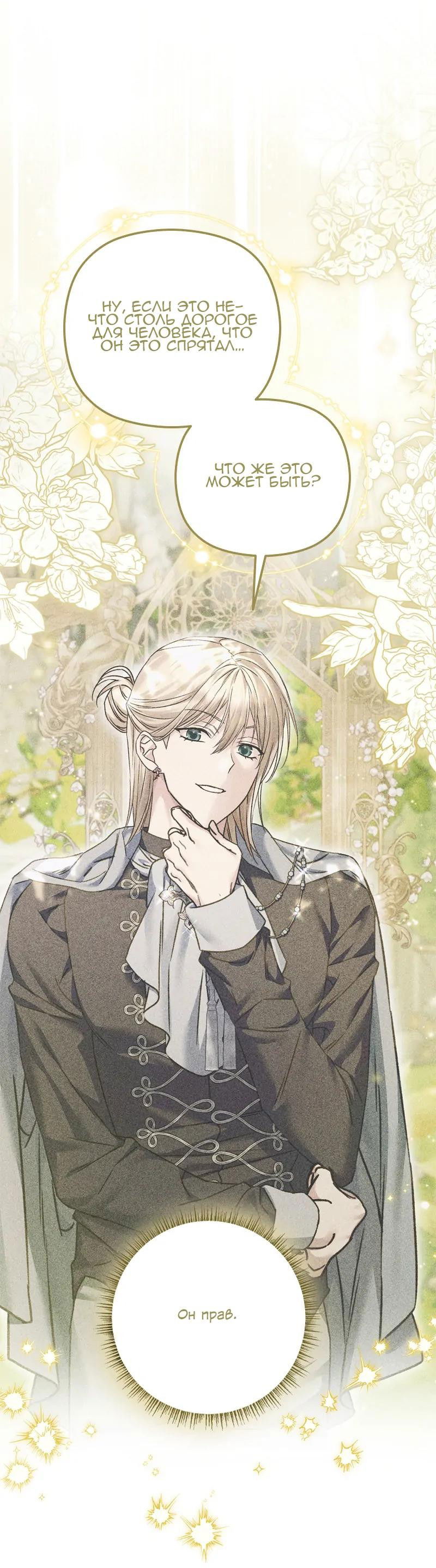 Манга Если хочешь супружеских обязательств - Глава 14 Страница 36