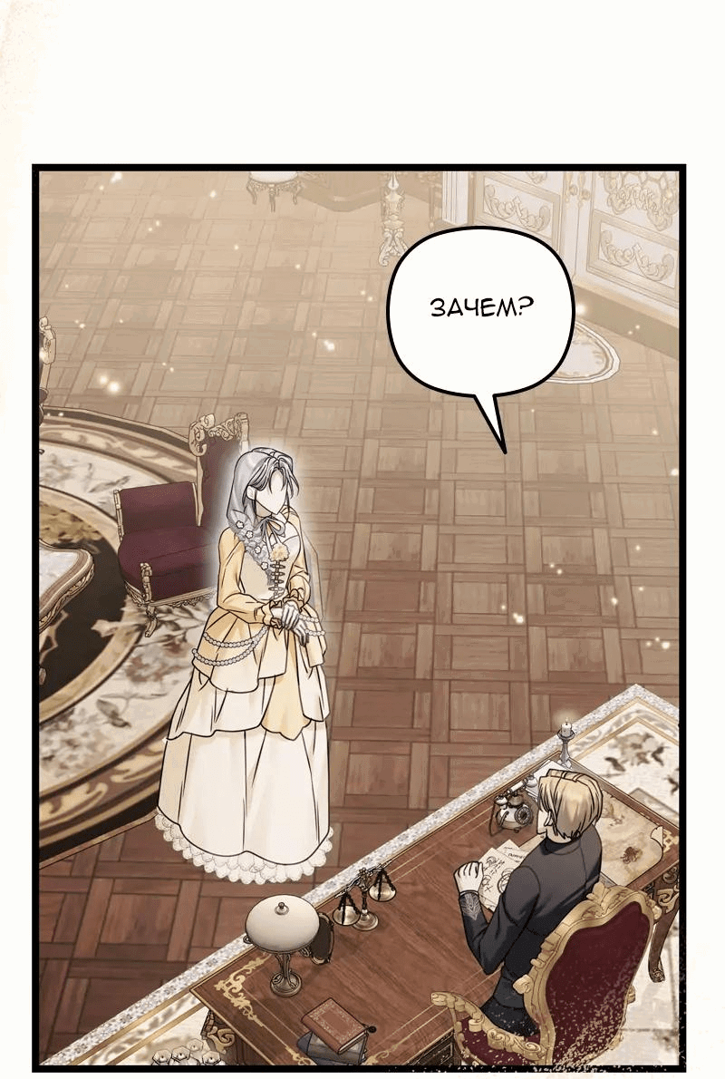 Манга Если хочешь супружеских обязательств - Глава 14 Страница 43