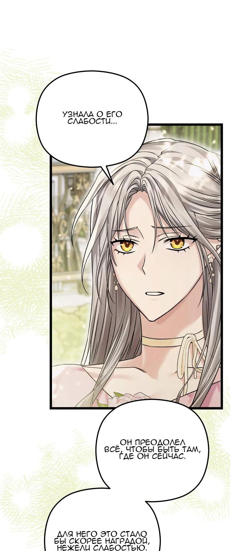 Манга Если хочешь супружеских обязательств - Глава 14 Страница 9