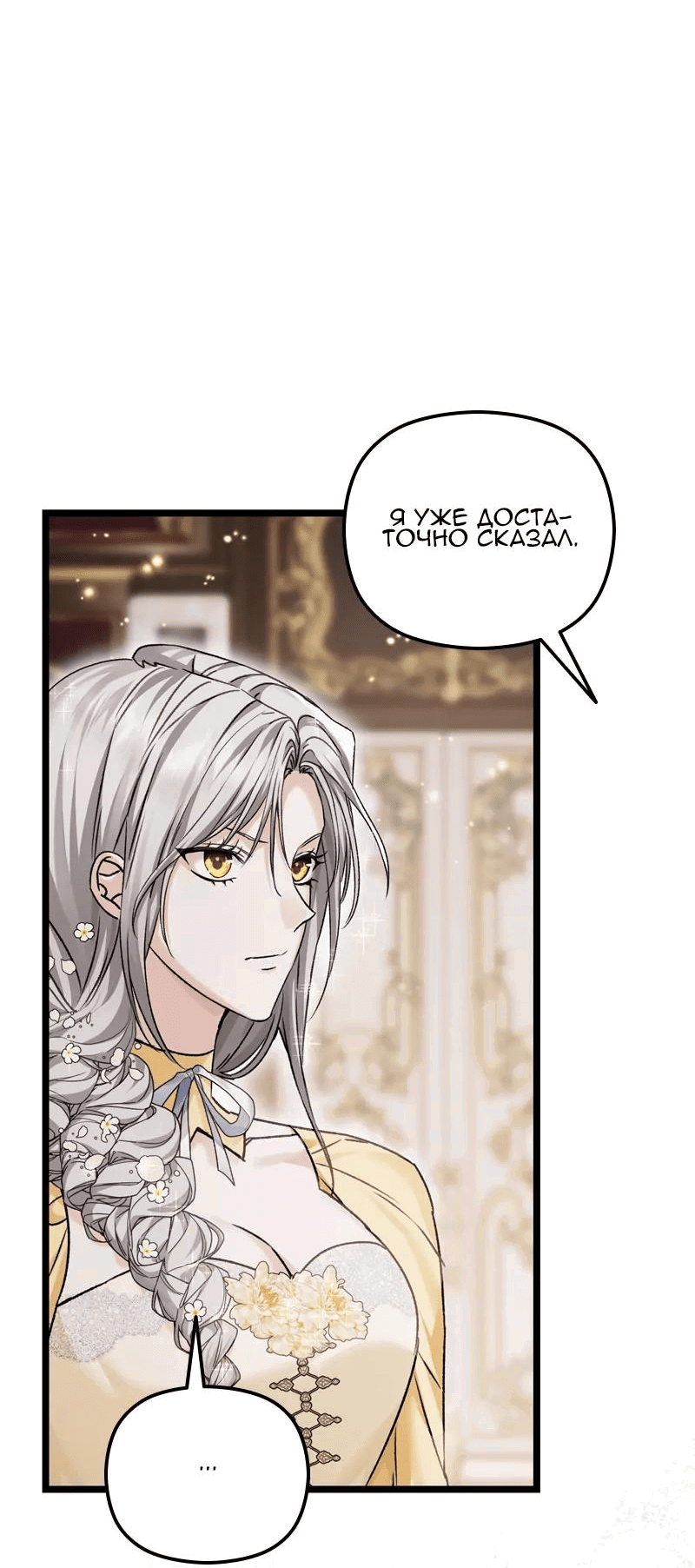 Манга Если хочешь супружеских обязательств - Глава 14 Страница 49