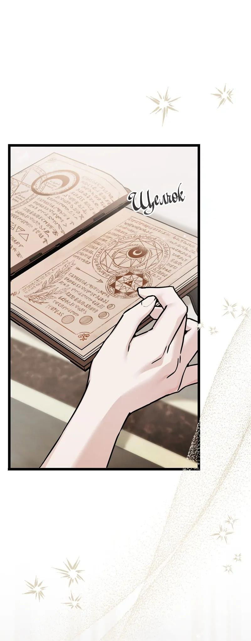 Манга Если хочешь супружеских обязательств - Глава 14 Страница 17