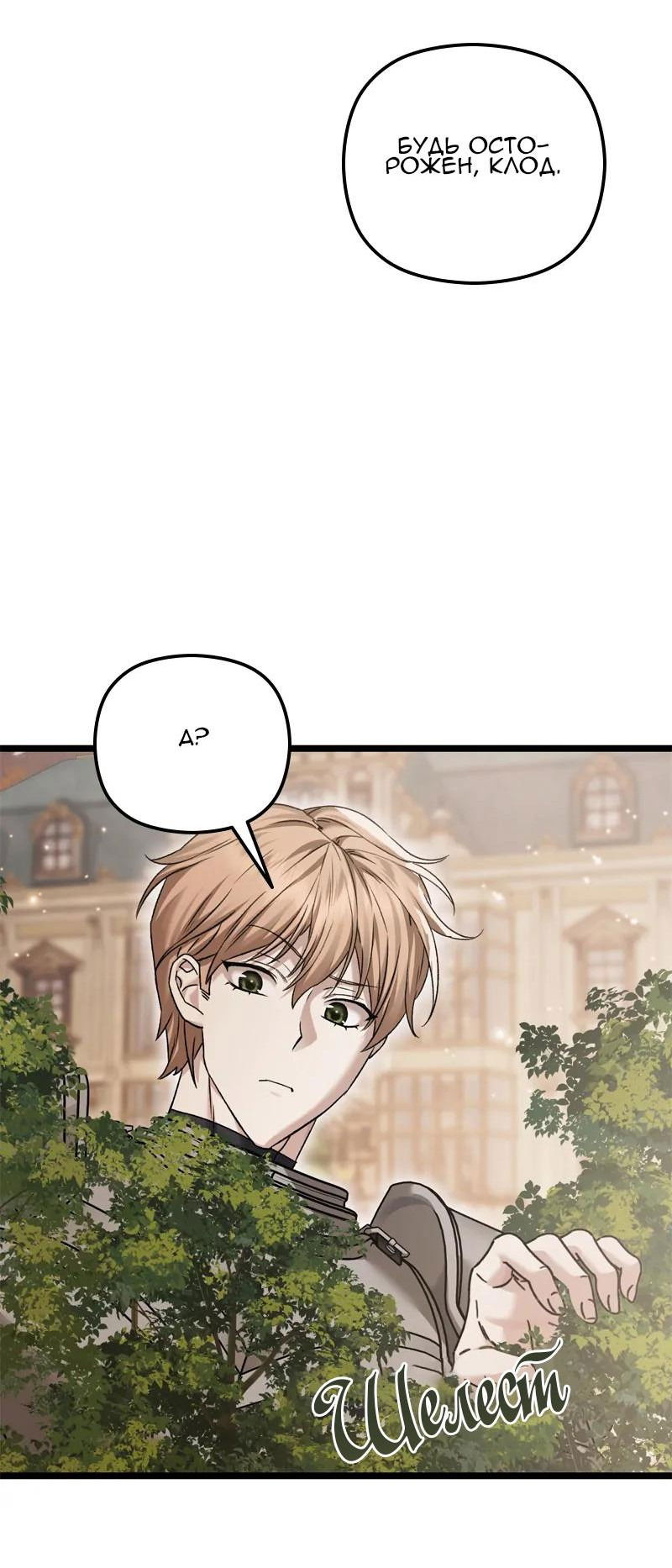 Манга Если хочешь супружеских обязательств - Глава 14 Страница 60