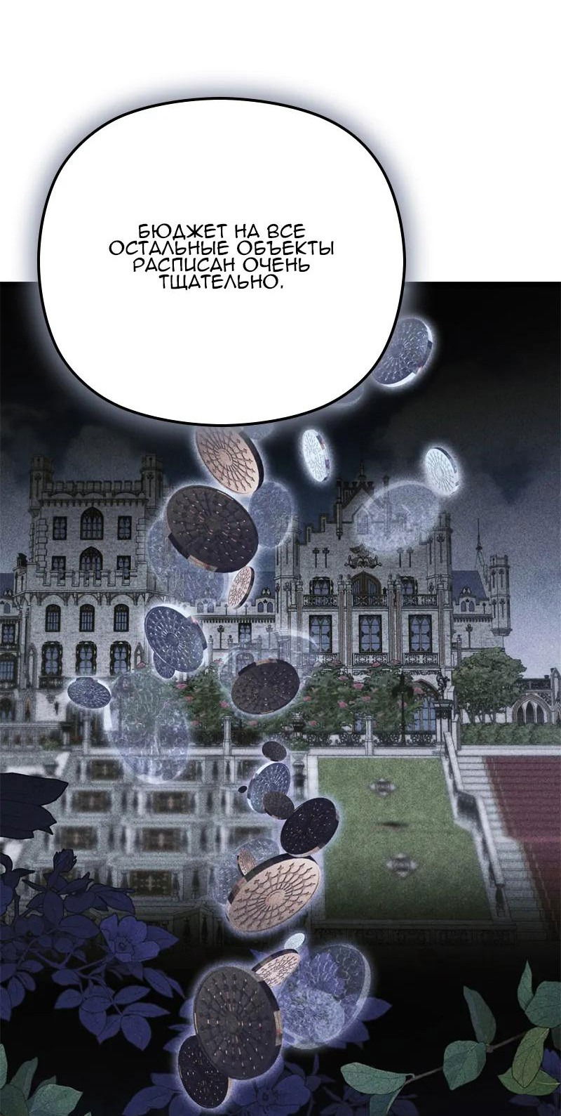 Манга Если хочешь супружеских обязательств - Глава 14 Страница 20