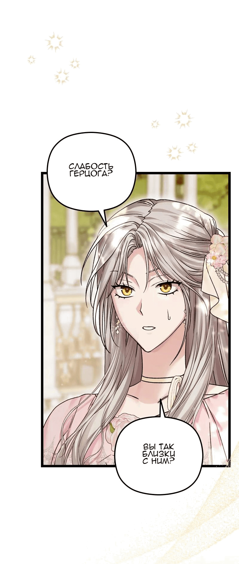 Манга Если хочешь супружеских обязательств - Глава 14 Страница 2