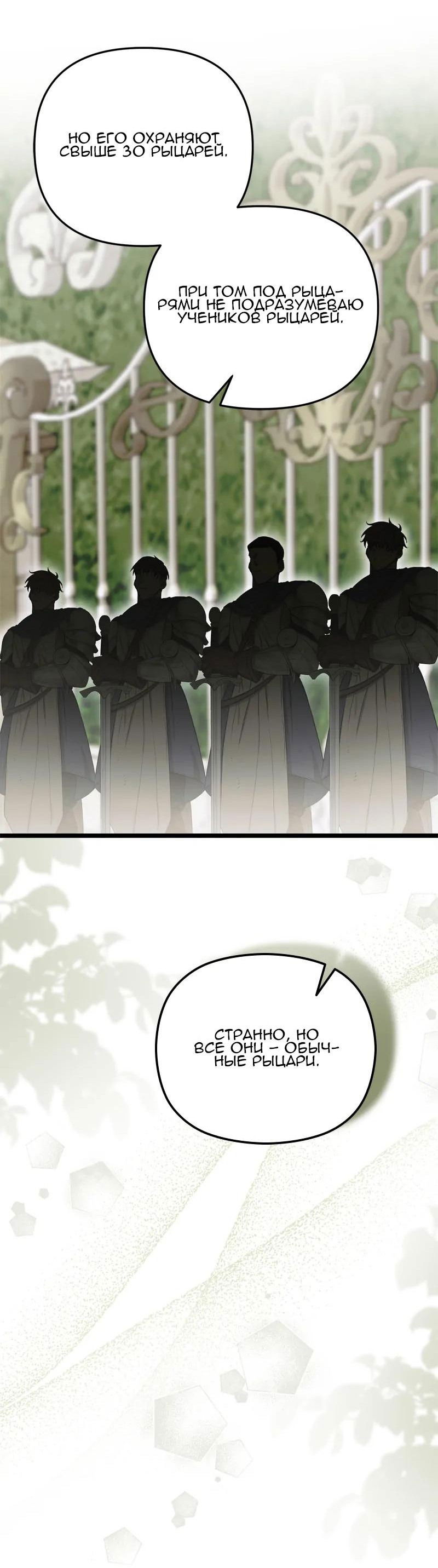 Манга Если хочешь супружеских обязательств - Глава 14 Страница 26