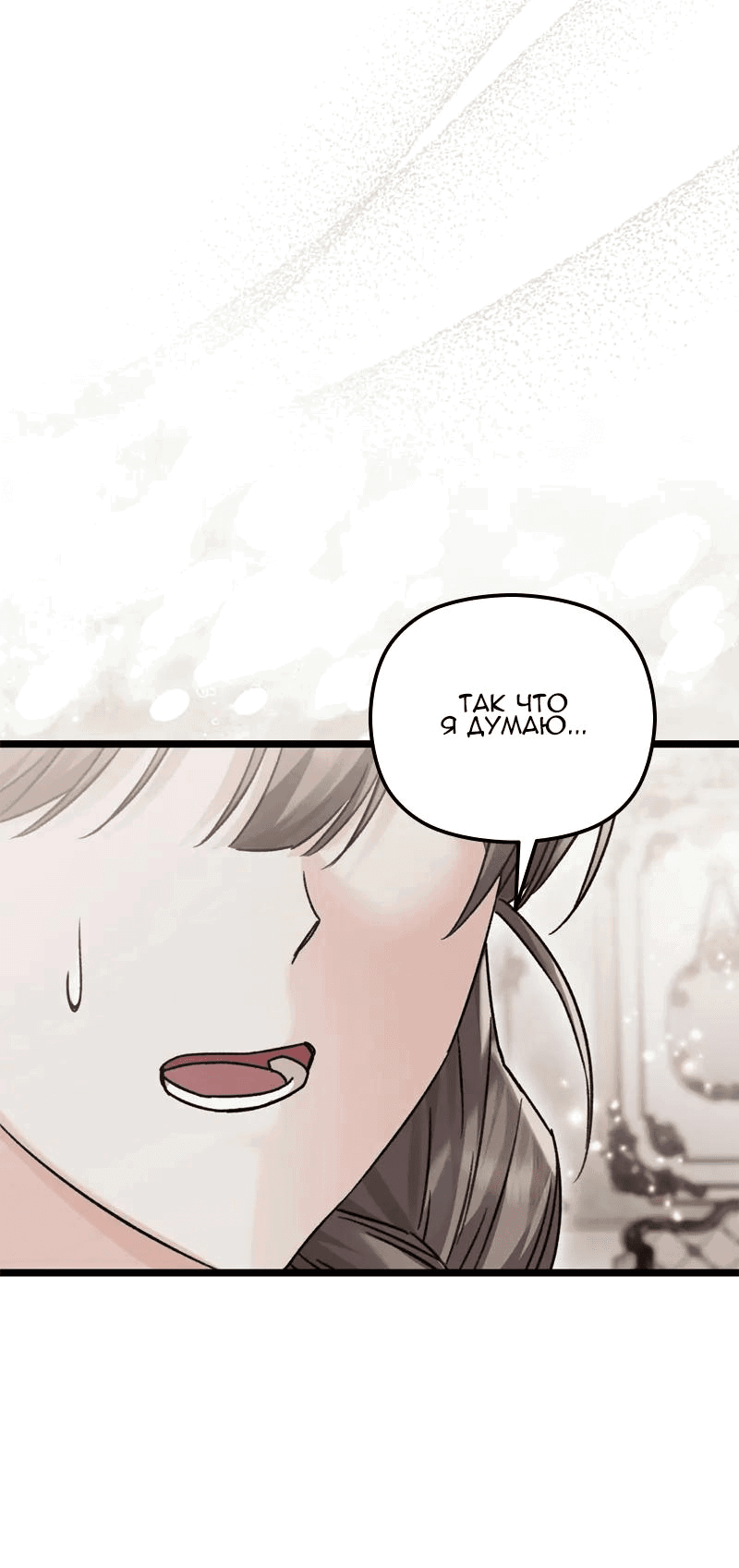 Манга Если хочешь супружеских обязательств - Глава 14 Страница 30