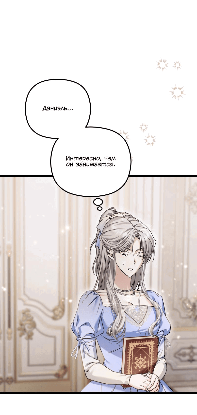 Манга Если хочешь супружеских обязательств - Глава 13 Страница 40