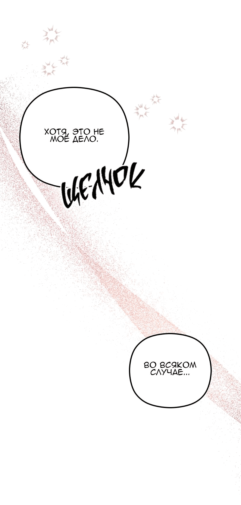 Манга Если хочешь супружеских обязательств - Глава 13 Страница 41