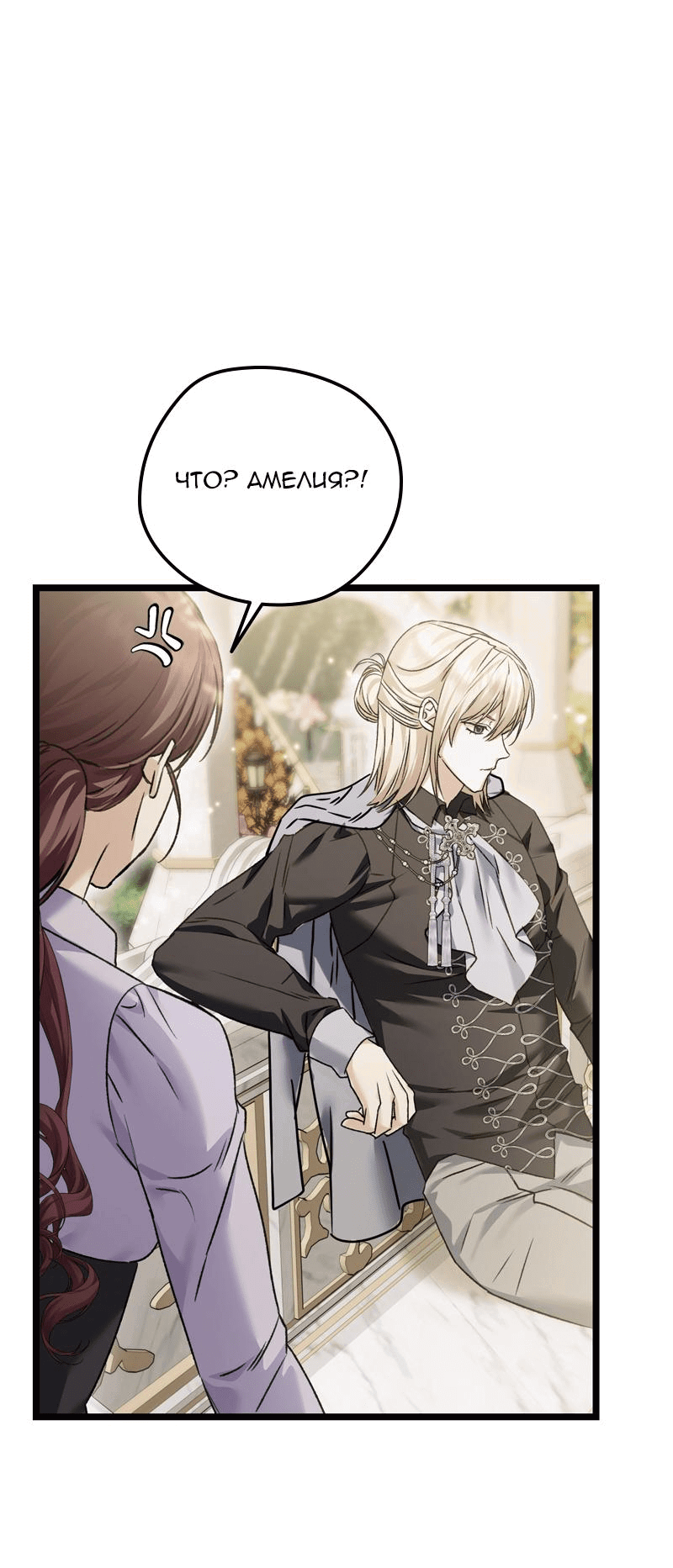 Манга Если хочешь супружеских обязательств - Глава 13 Страница 55