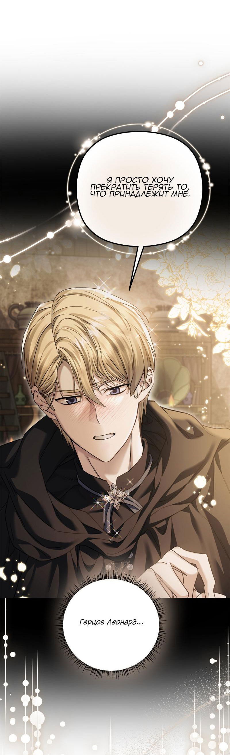 Манга Если хочешь супружеских обязательств - Глава 13 Страница 48