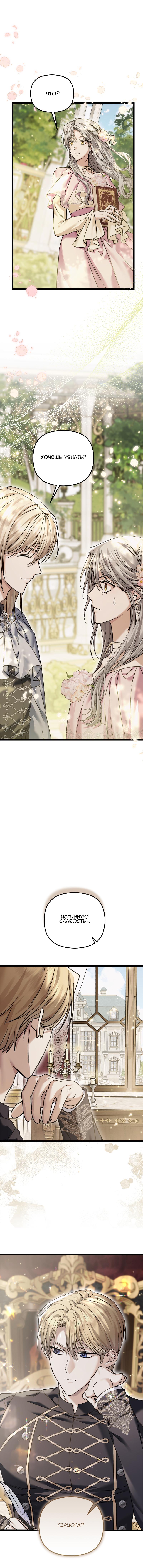 Манга Если хочешь супружеских обязательств - Глава 13 Страница 73