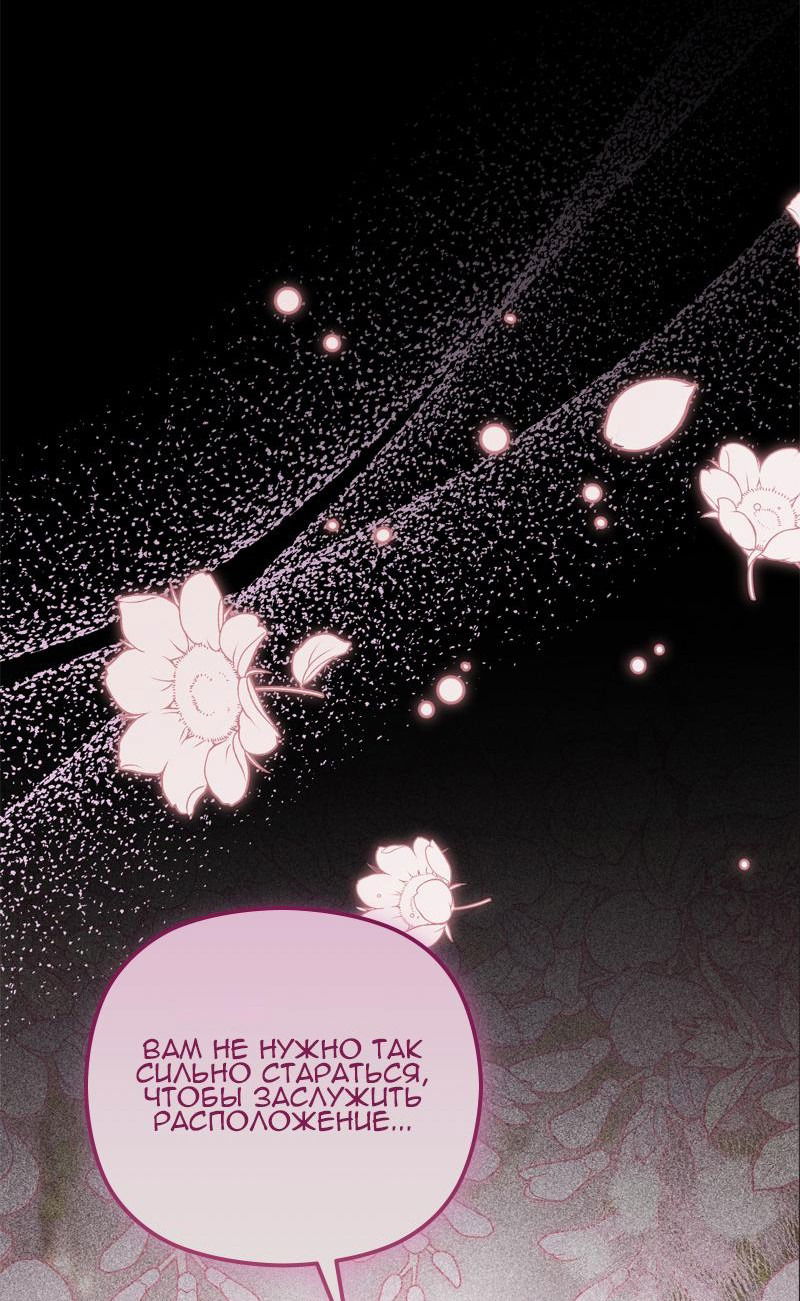 Манга Если хочешь супружеских обязательств - Глава 13 Страница 59