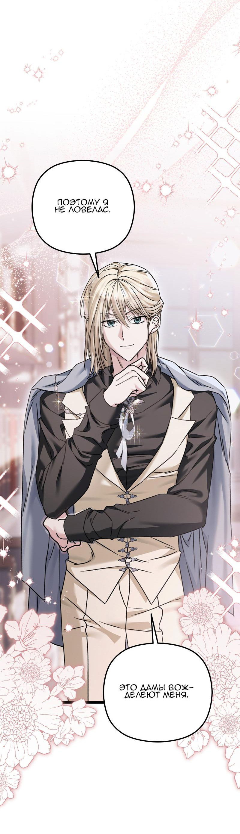 Манга Если хочешь супружеских обязательств - Глава 13 Страница 10