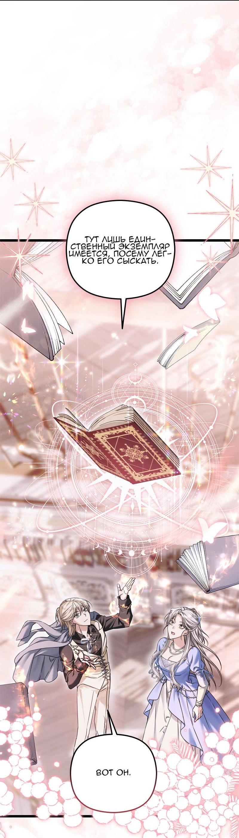 Манга Если хочешь супружеских обязательств - Глава 13 Страница 20