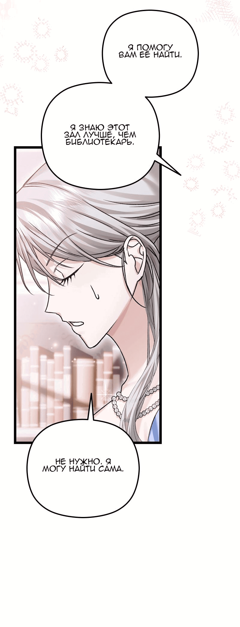 Манга Если хочешь супружеских обязательств - Глава 13 Страница 15